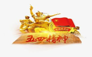 庆五四演讲稿优秀7篇