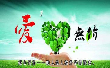 无私奉献的爱作文精选6篇