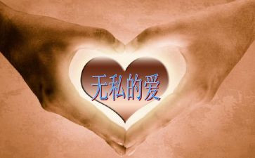 老师无私奉献的作文8篇