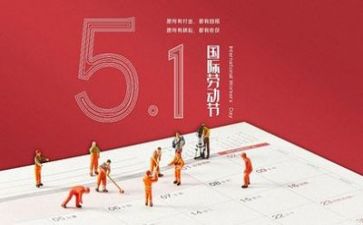五一做活动方案7篇