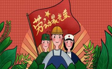 五一闻作文8篇