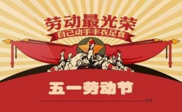 五一我作文模板7篇