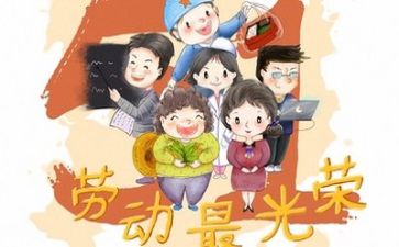 迎五一致辞稿8篇