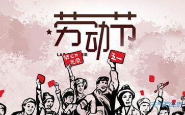 五一闻作文推荐6篇