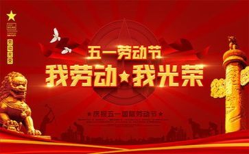 五一我作文通用6篇