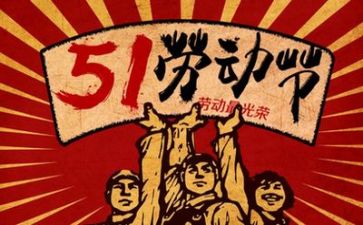 五一的作文400字精选7篇