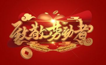 五一的作文400字5篇