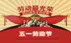 五一我作文模板7篇