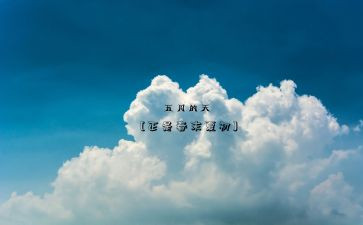 幼儿园中班五月份工作计划7篇