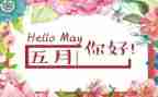 幼儿园小班五月份工作计划5篇