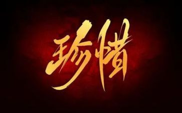 珍惜水作文精选8篇
