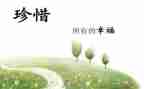 珍惜水的作文600字模板8篇