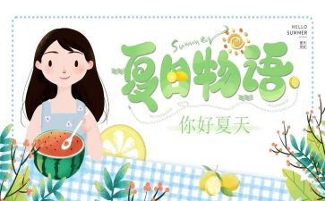 夏天来了教案反思7篇