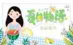 夏天的短作文100字精选7篇