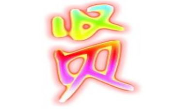 关于贤的作文800字推荐6篇