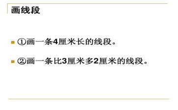线段,直线和射线教案5篇
