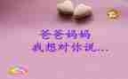 我想对您说话作文7篇