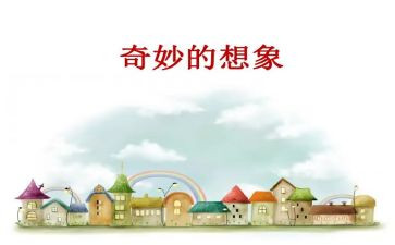假如我是作文想象作文8篇