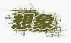作文我想象作文最新6篇