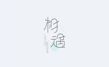 作文我与相遇作文最新7篇