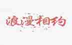 我与雪相约作文8篇