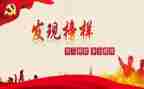 基层干部的先进事迹5篇