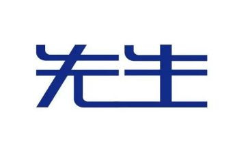 大先生作文模板8篇