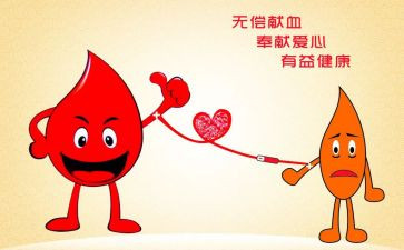 献血活动的活动方案策划7篇