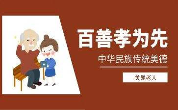孝团课心得体会模板6篇