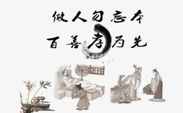 孝团课心得体会参考6篇