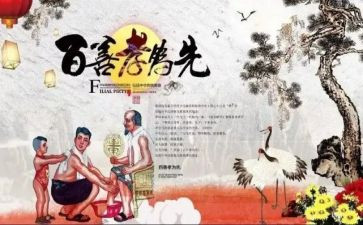 感恩孝道心得体会8篇