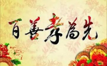 孝的作文800字优秀8篇
