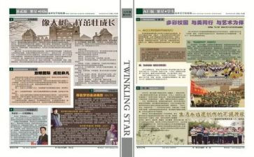 校报社申请书6篇