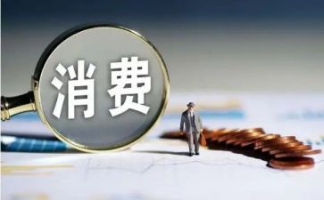 大学消费状况调查报告模板6篇