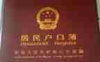 申请注销户口的申请书8篇