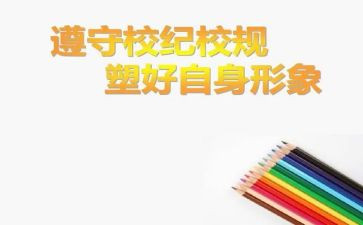 学生会校纪检期末总结6篇
