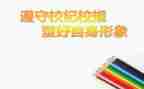 校纪检部长演讲稿5篇