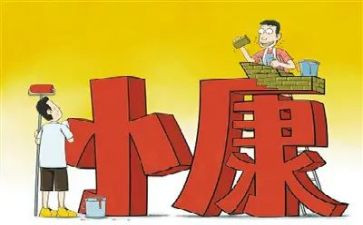奔小康主题演讲稿6篇