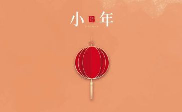 小年会活动策划优秀5篇