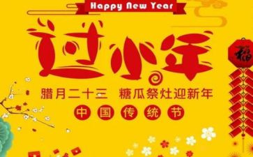 关于小年的作文8篇