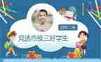 校三好演讲稿推荐7篇