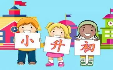 小升初英语的作文6篇