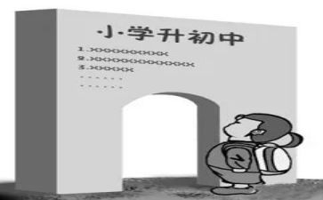 小升初讲话稿8篇