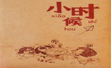 小时候的你作文最新7篇