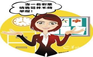 销售的心得体会精选5篇