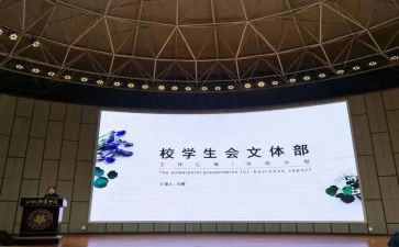校文体部工作计划参考7篇