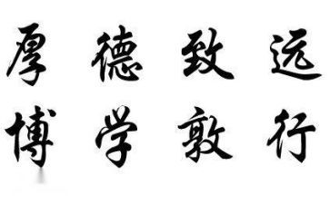 校训的作文最新8篇