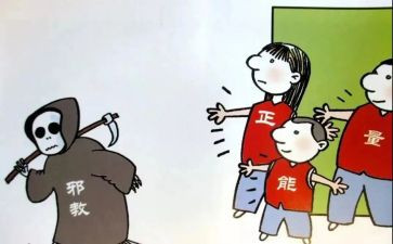 反邪教学生心得体会6篇