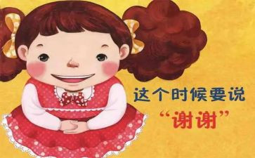 谢谢的作文推荐6篇