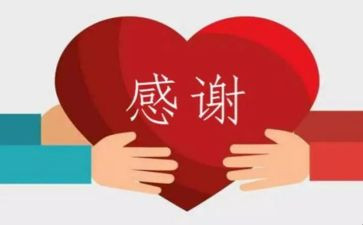 谢谢的作文优秀6篇